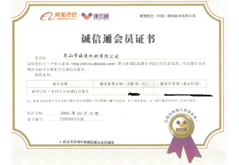 誠(chéng)信證書